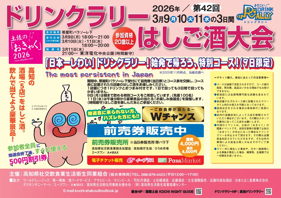 ドリンクラリーはしご酒大会