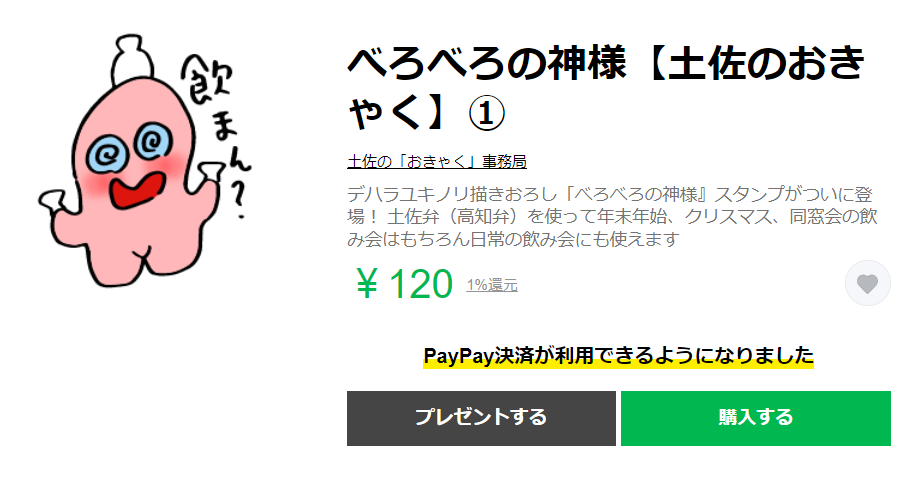 おきゃくLINEスタンプ