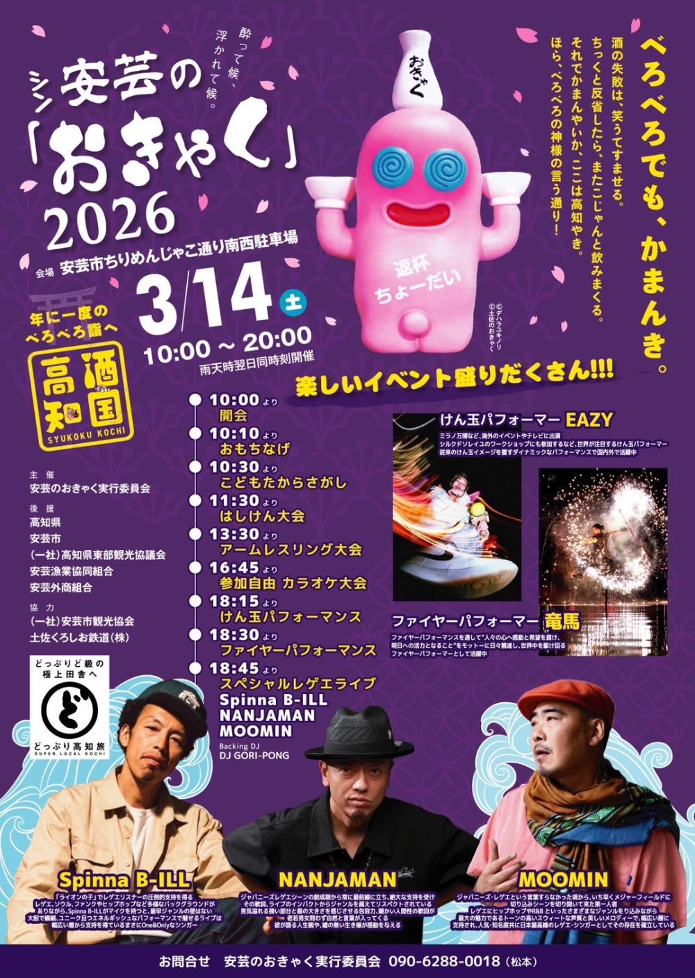 シン・安芸のおきゃく