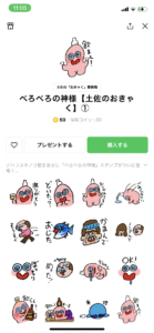 おきゃくLINEスタンプ