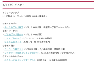 イベント日別早見表