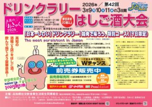 ドリンクラリーはしご酒大会