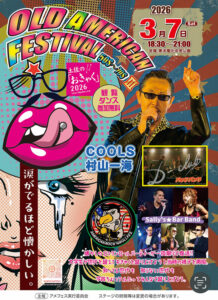 オールドアメリカンフェスティバル