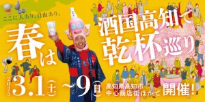 土佐の「おきゃく」2025