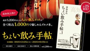 ちょい飲み手帳販売