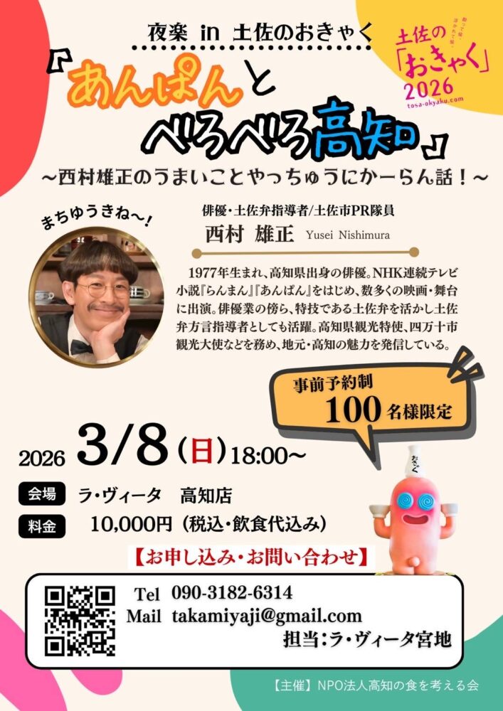 あんぱんとべろべろ高知