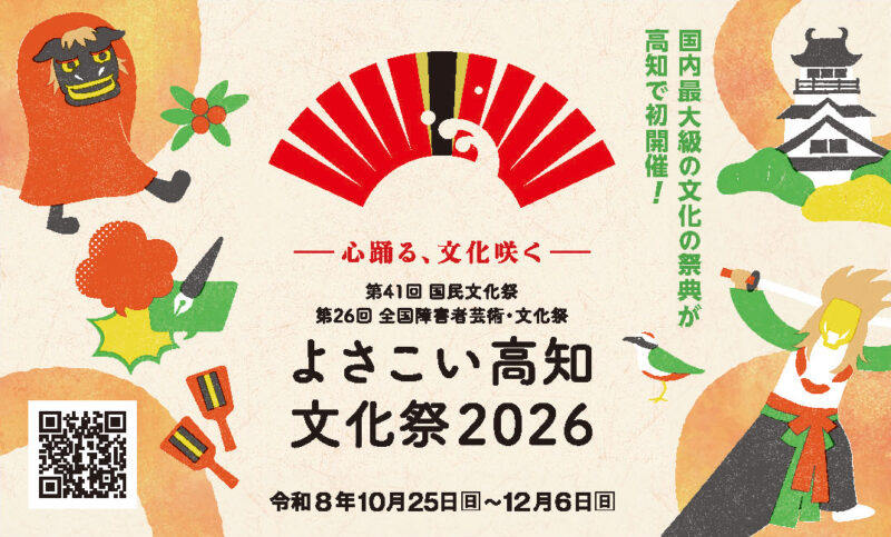 よさこい高知文化祭2026 PRブース
