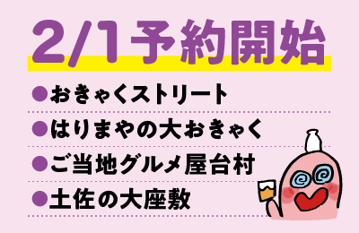 2/1予約開始