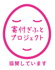 飲みもって食べもって寄付ぎふと