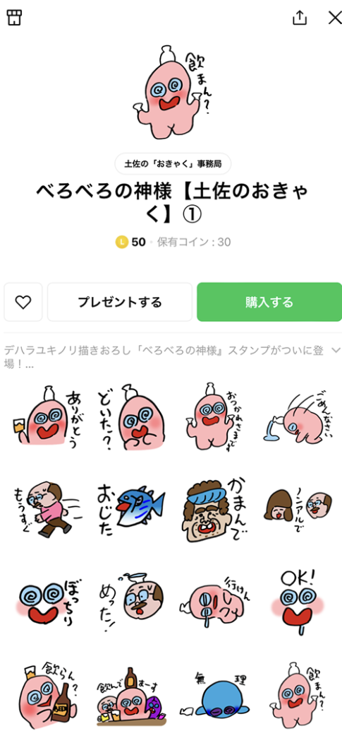 おきゃくLINEスタンプ