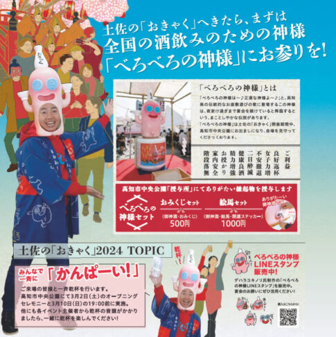 べろべろの神様