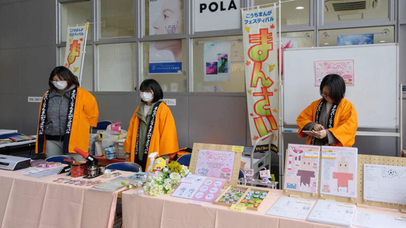 （こ）まんさい×高知まんがBASE