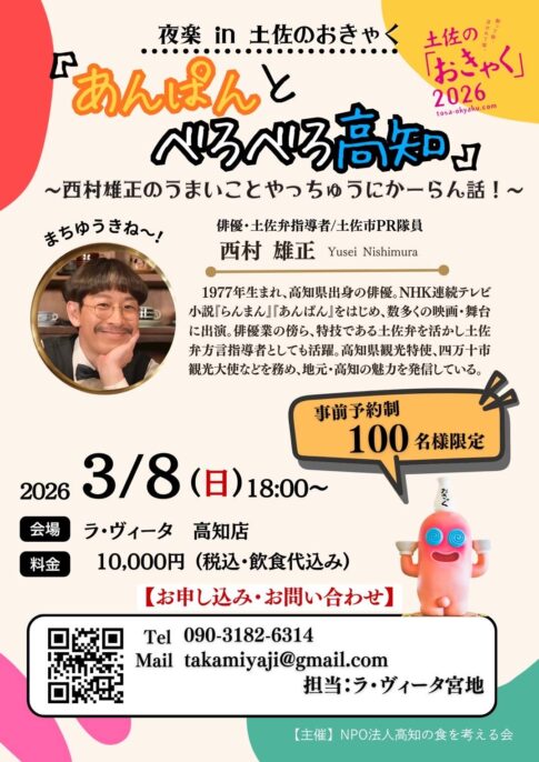 あんぱんとべろべろ高知