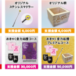 クラウドファンディング