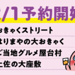 2/1予約開始