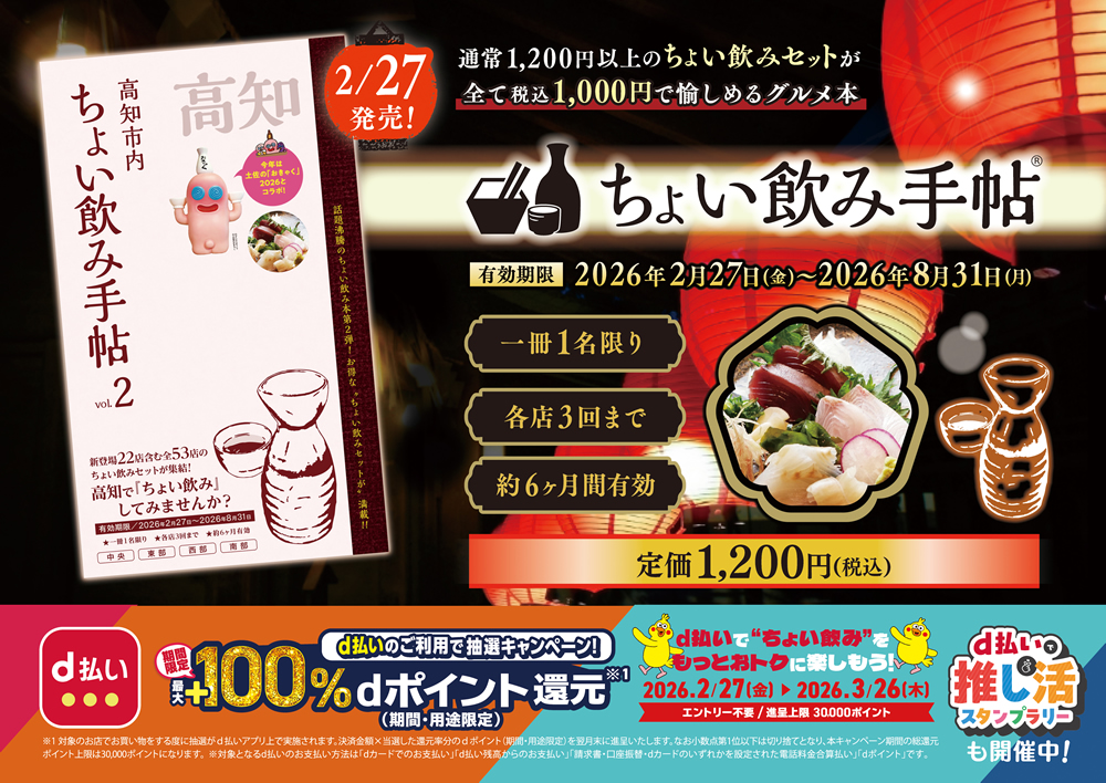 ちょい飲み手帖